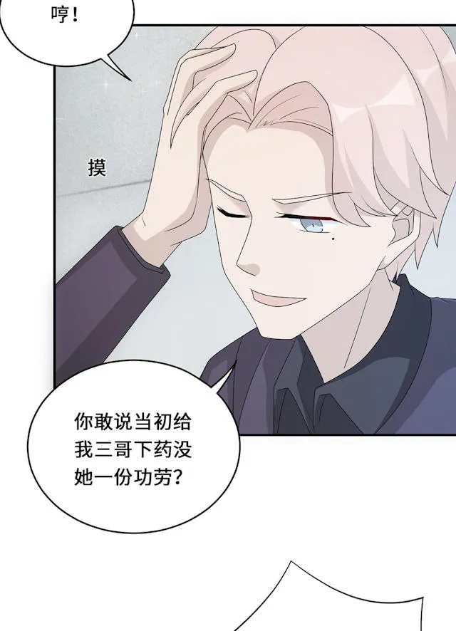 莫少逼婚新妻难招架动漫推荐漫画,第54话32图