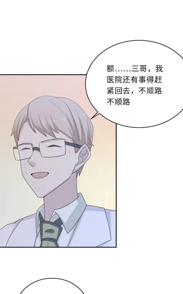 莫少逼婚，新妻难招架漫画漫画,第58话43图