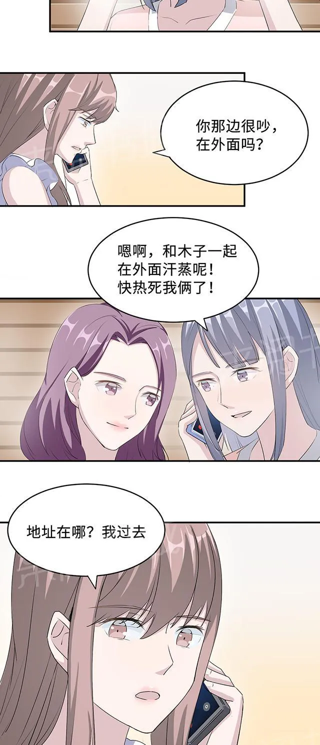 莫少逼婚，新妻难招架漫画漫画,第30话 我会吃醋20图