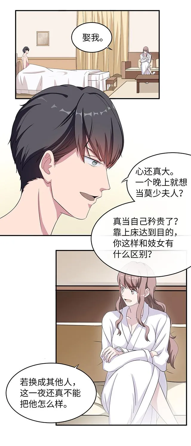 莫少逼婚，新妻难招架漫画漫画,第1话 你想要什么12图