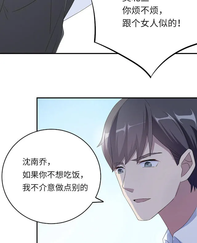 莫少逼婚新妻难招架动漫推荐漫画,第45话15图