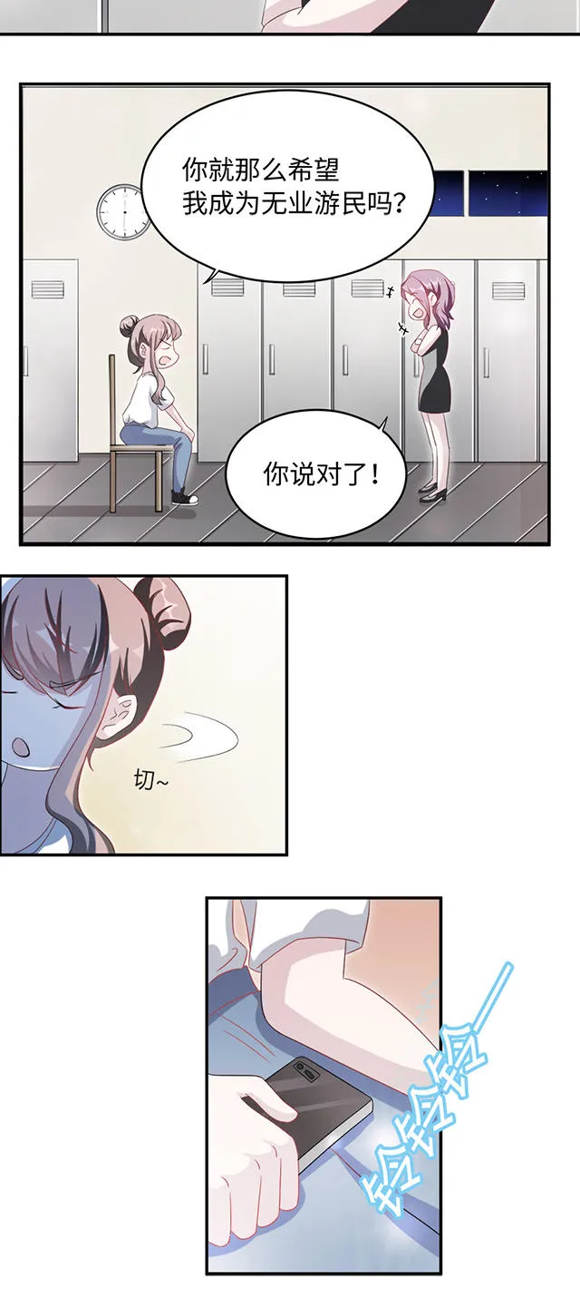 莫少追婚新妻难招架漫画,第9话8图