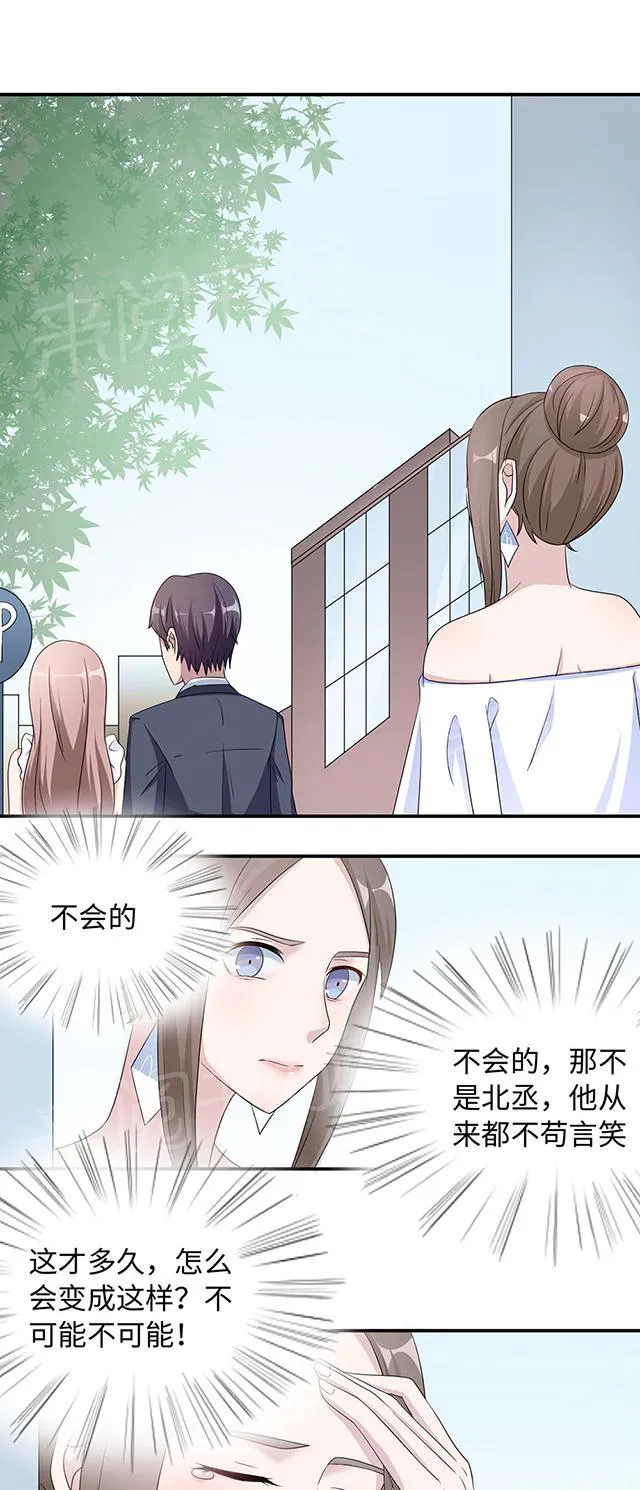 莫少逼婚，新妻难招架漫画漫画,第42话 欠教训12图