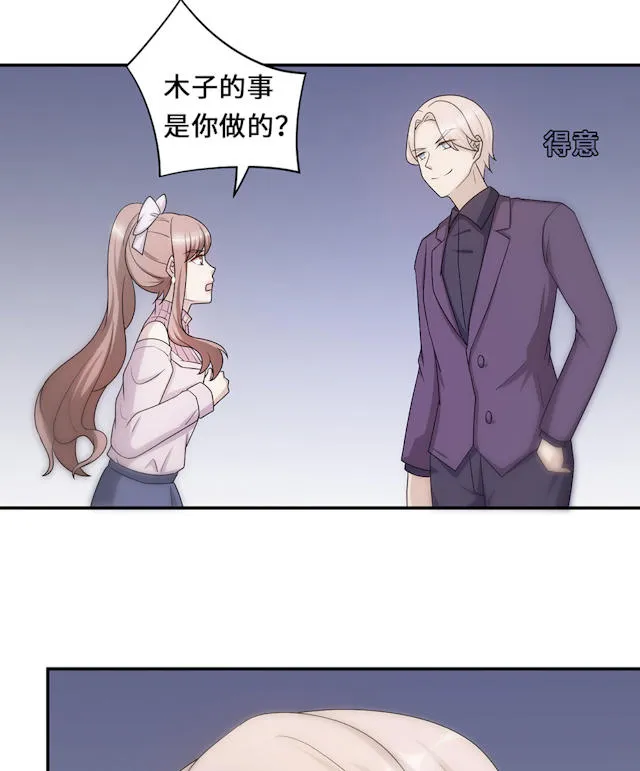莫少逼婚新妻难招架动漫推荐漫画,第54话28图