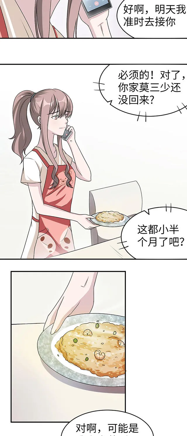 莫少逼婚，新妻难招架漫画漫画,第17话5图