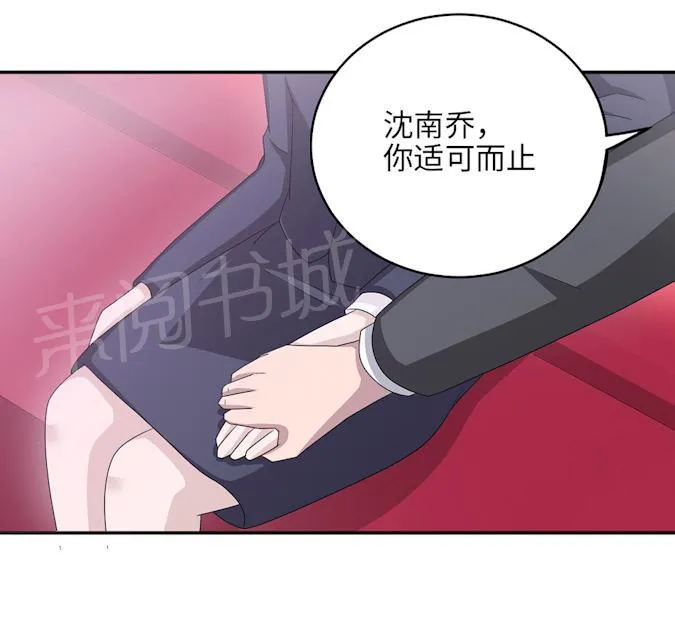 莫少逼婚，新妻难招架漫画漫画,第48话 赔罪25图