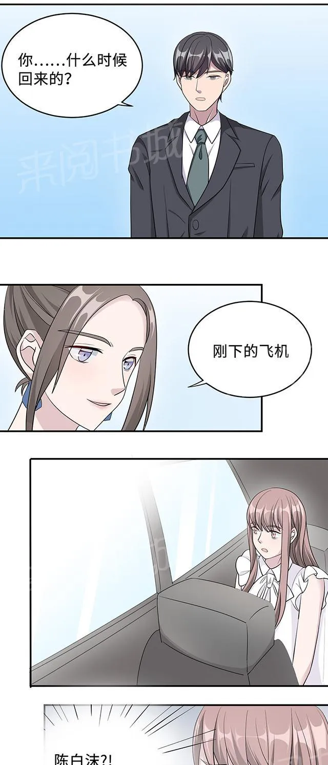 莫少逼婚，新妻难招架漫画漫画,第29话 陈白沫回国19图