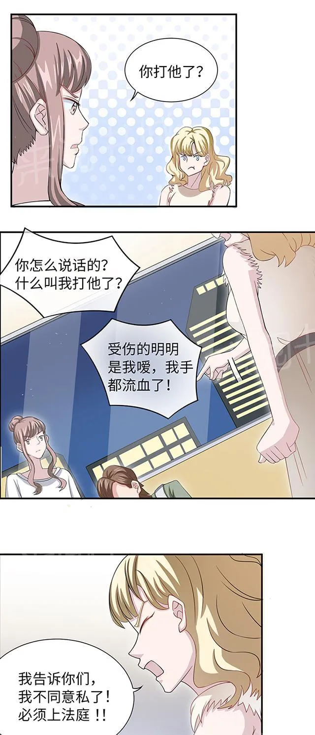 莫少逼婚，新妻难招架漫画漫画,第9话 陆然23图