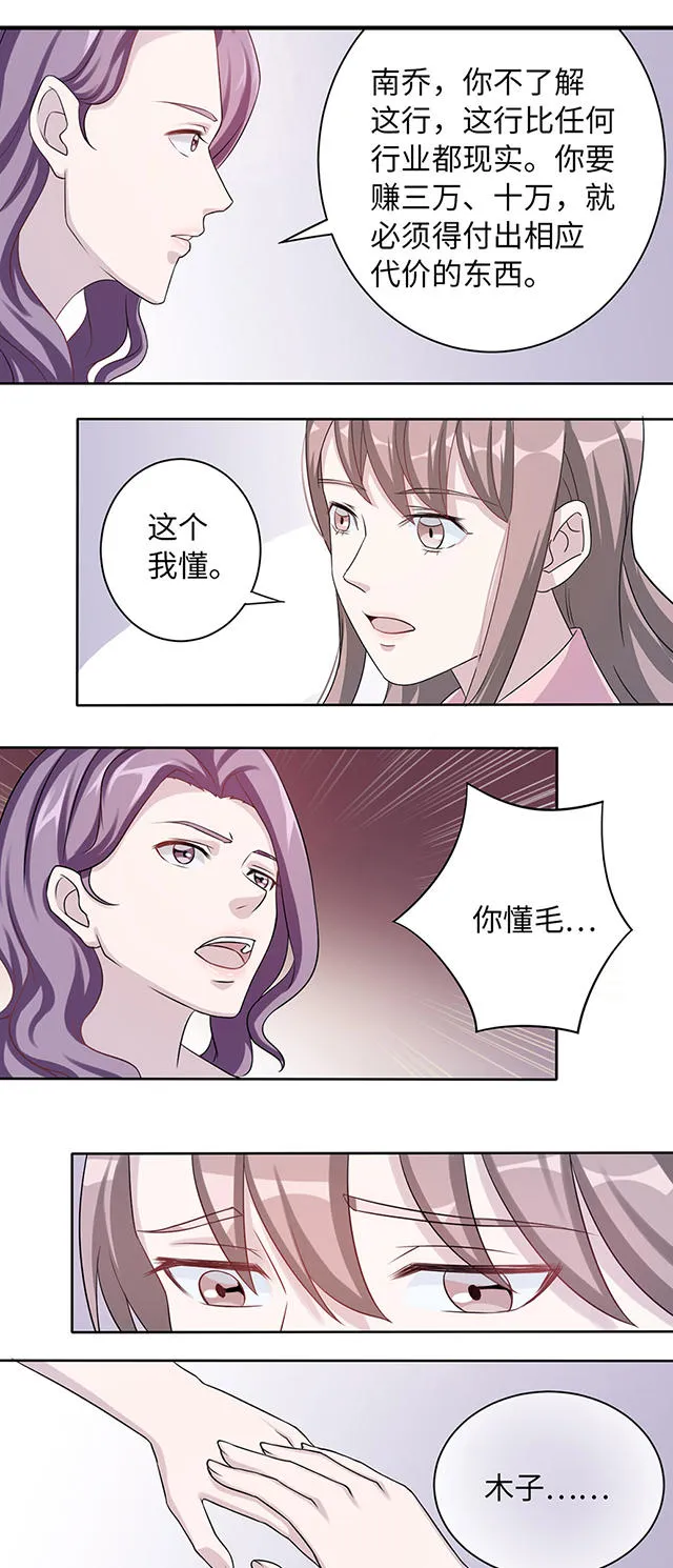 莫少逼婚，新妻难招架漫画漫画,第7话6图