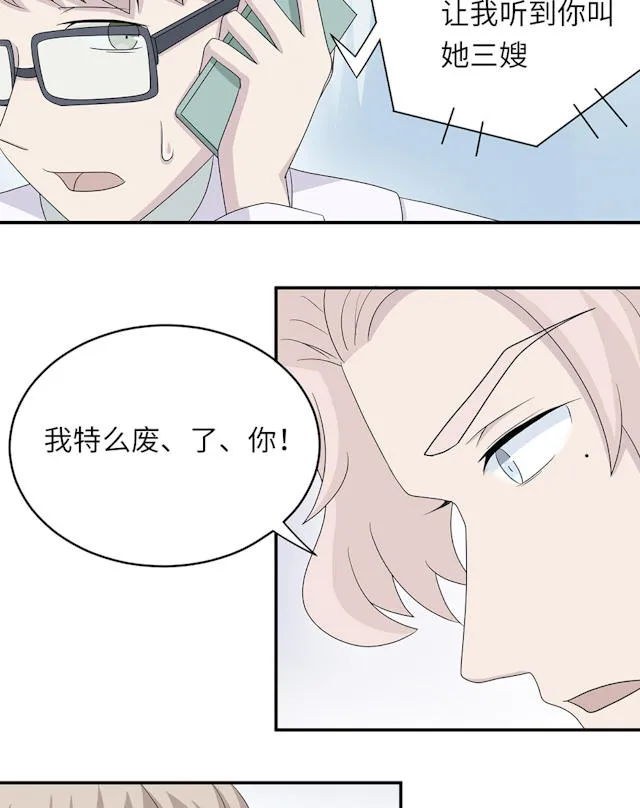 莫少逼婚新妻难招架动漫推荐漫画,第44话20图