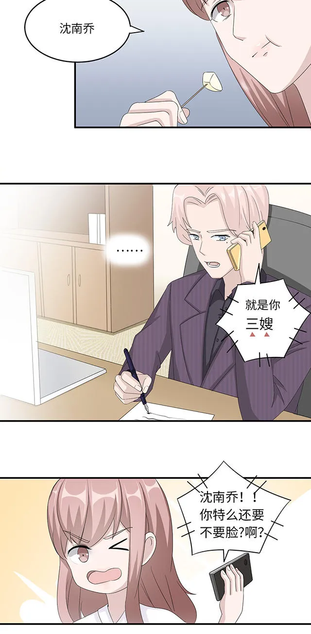 莫少逼婚，新妻难招架漫画漫画,第38话16图
