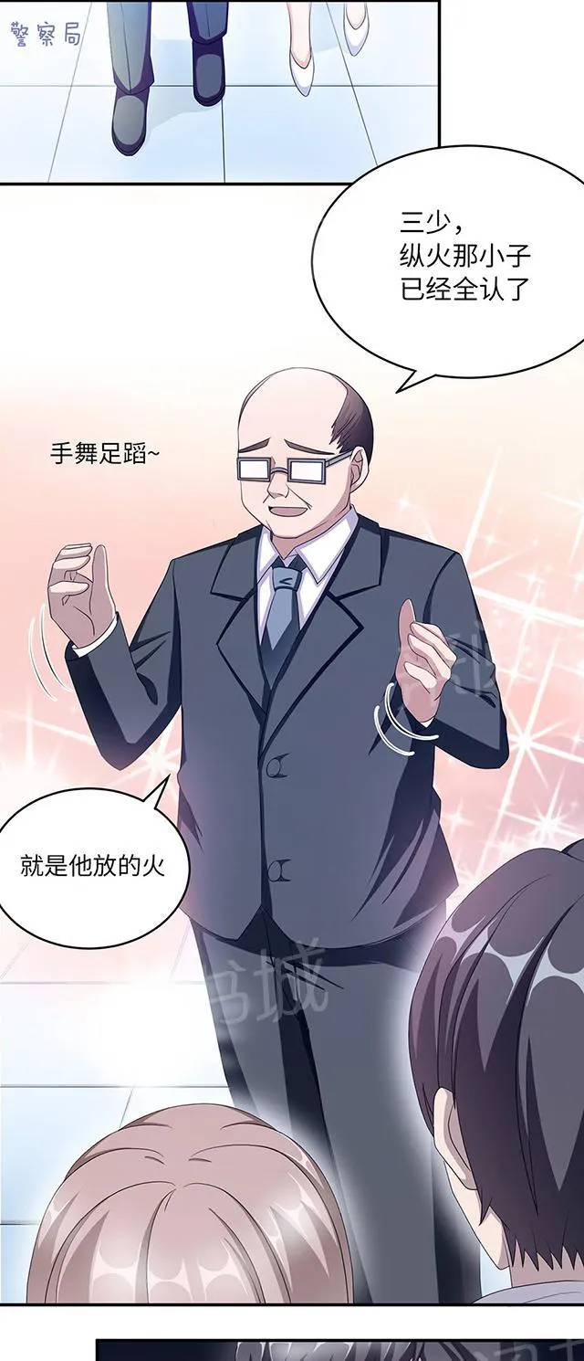 莫少逼婚，新妻难招架漫画漫画,第41话 放火2图
