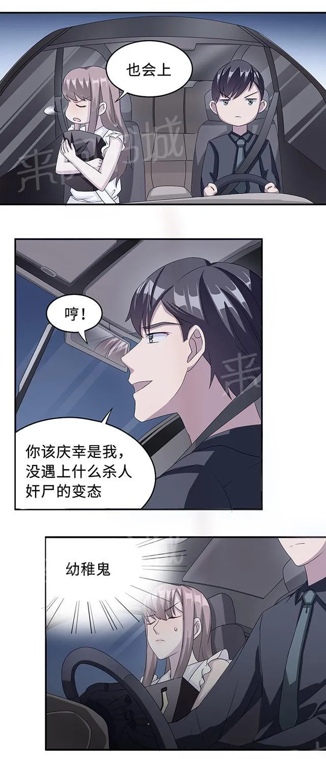 强婚莫少新妻漫画,第23话 昏迷10图
