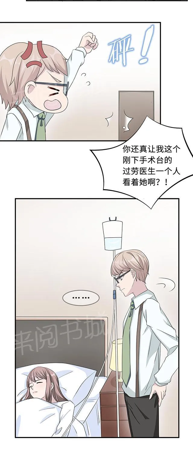 莫少逼婚新妻难招架动漫推荐漫画,第24话 家有八卦医25图