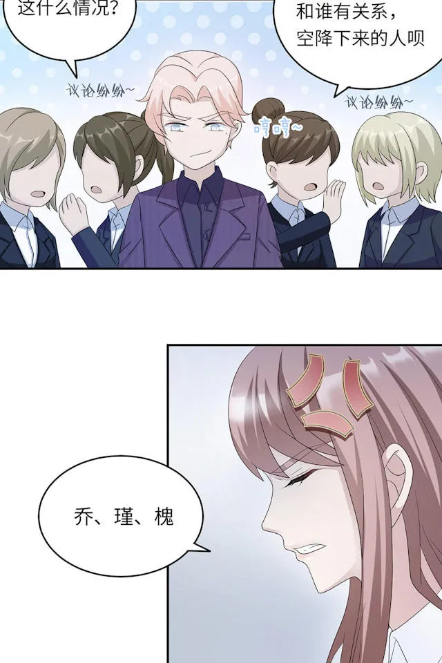 莫少逼婚新妻难招架动漫推荐漫画,第46话3图