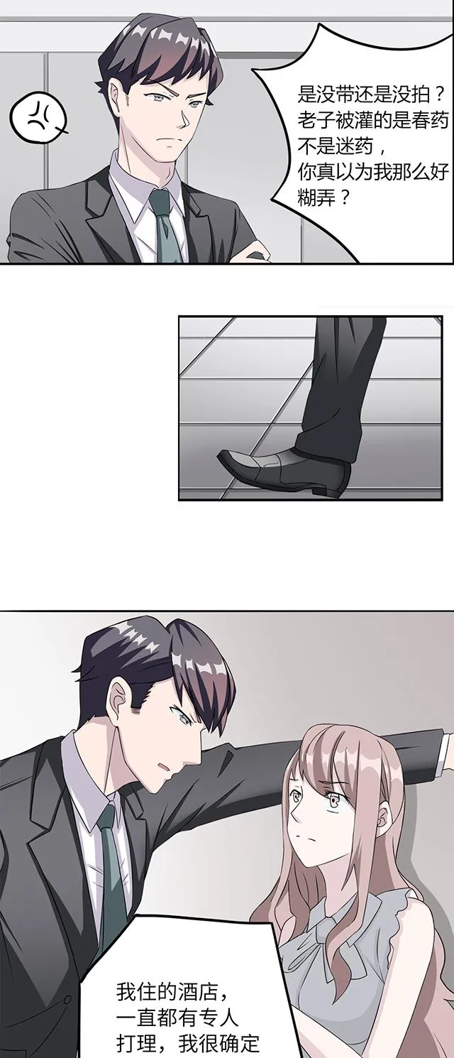 莫少逼婚，新妻难招架漫画漫画,第4话 撕裂伤19图