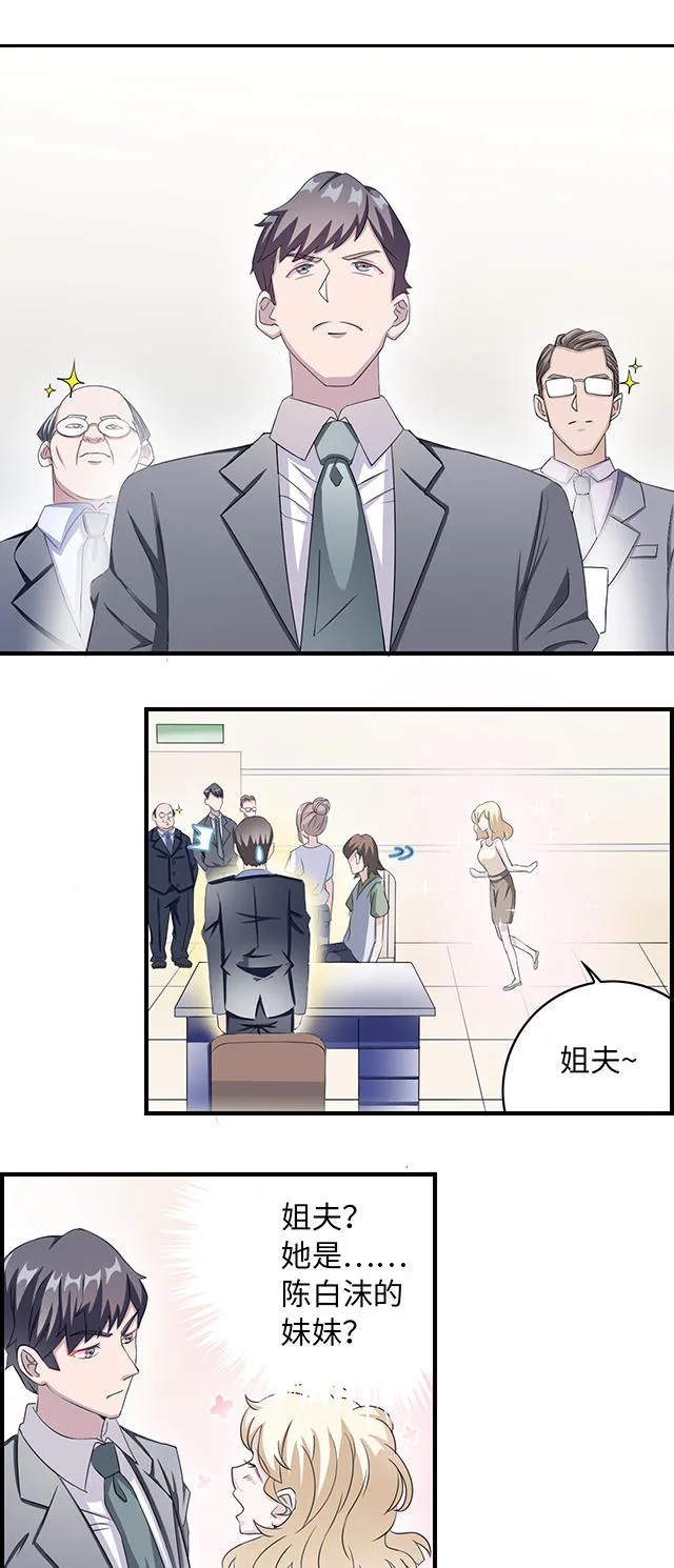 莫少逼婚，新妻难招架漫画漫画,第10话1图