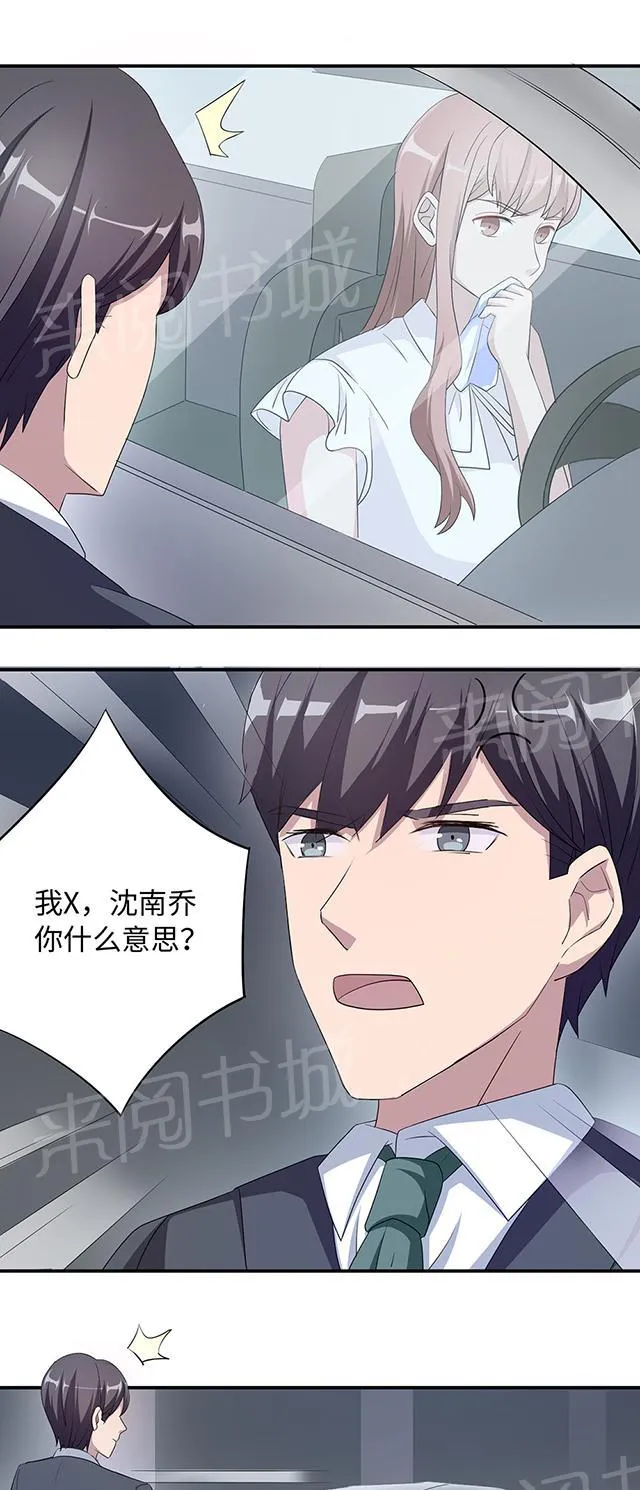 莫少逼婚，新妻难招架漫画漫画,第42话 欠教训17图