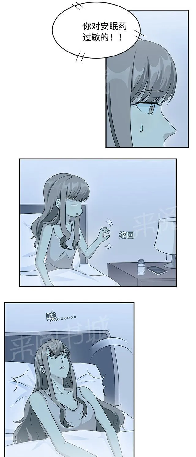 莫少逼婚，新妻难招架漫画漫画,第17话 小红旗17图