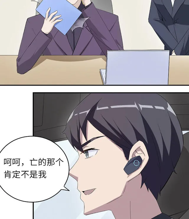 莫少逼婚新妻难招架动漫推荐漫画,第44话45图