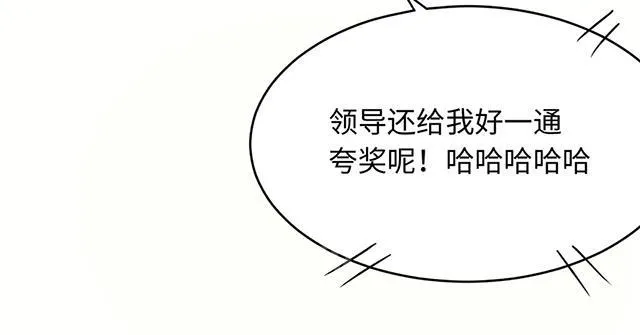 莫少逼婚，新妻难招架漫画漫画,第17话 小红旗3图