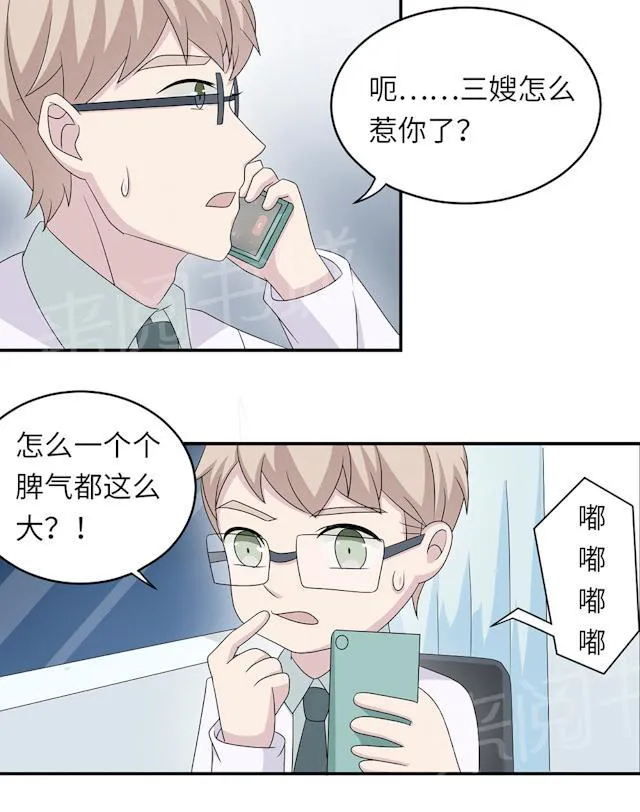 莫少逼婚，新妻难招架漫画漫画,第44话 行不行21图