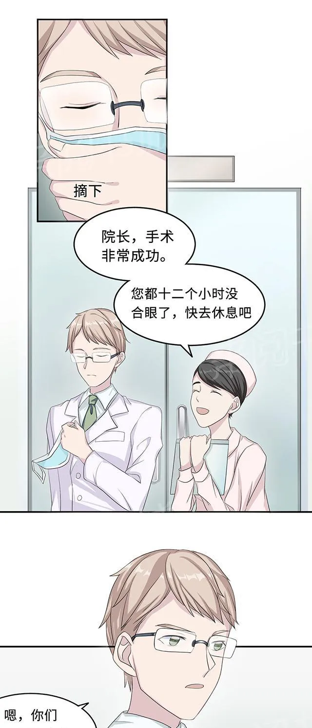 强婚莫少新妻漫画,第23话 昏迷27图