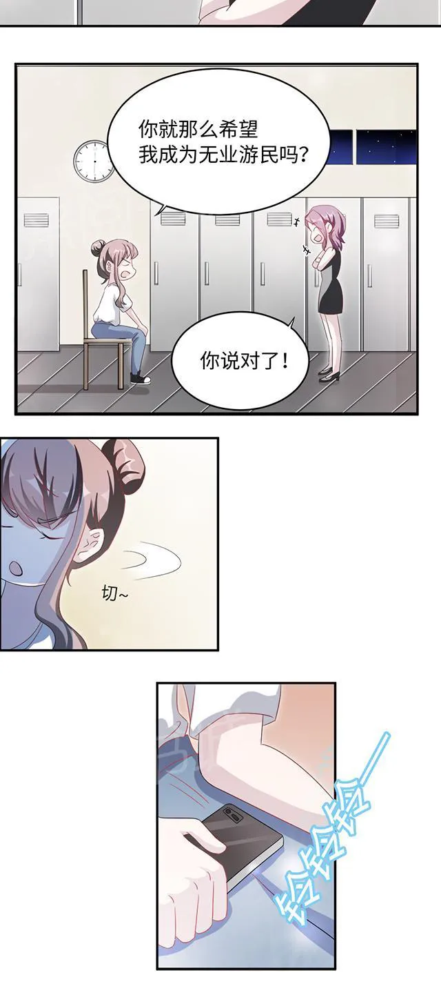 莫少逼婚，新妻难招架漫画漫画,第9话 陆然8图