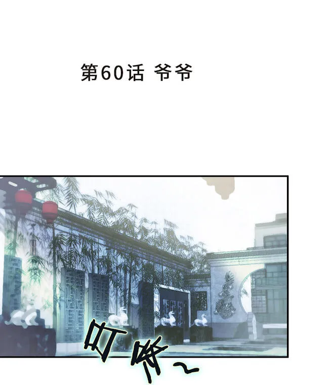 莫少逼婚，新妻难招架漫画漫画,第60话2图