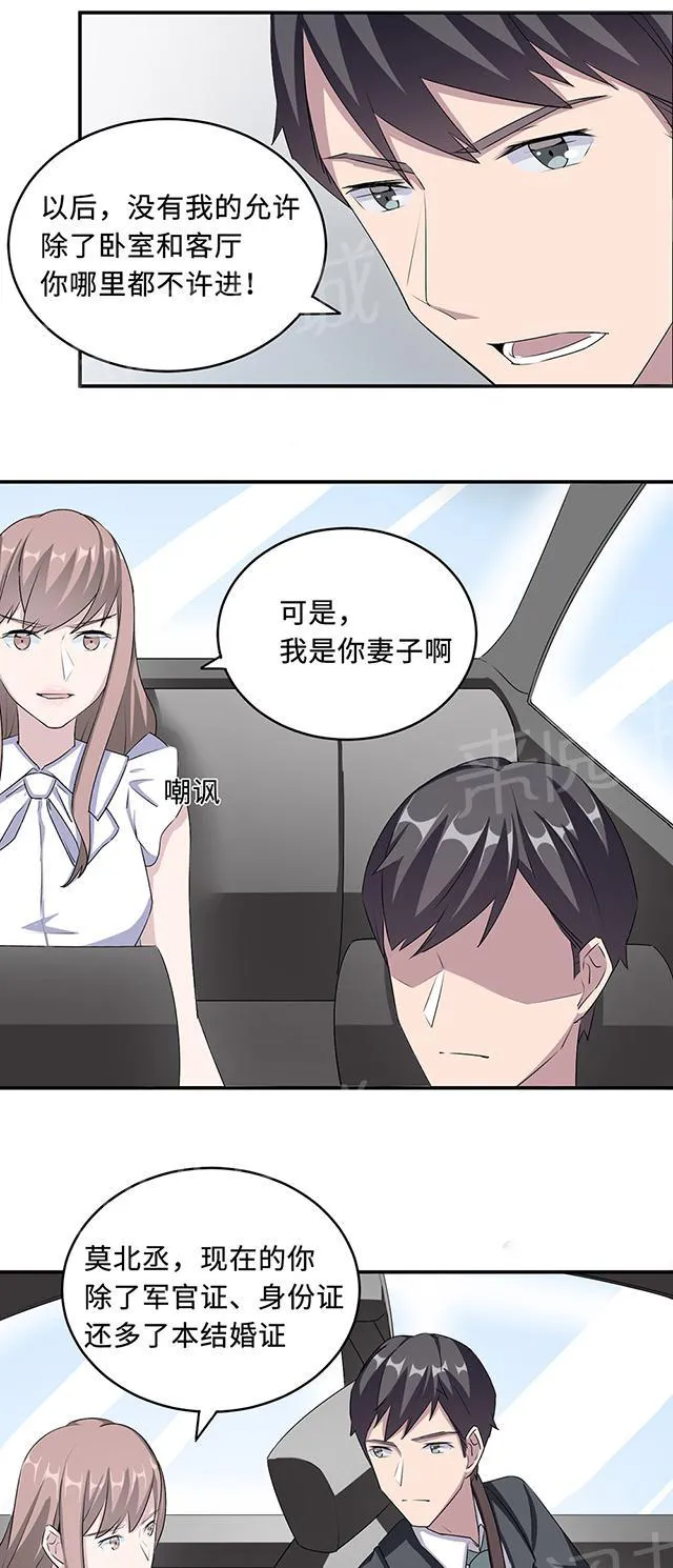 莫少逼婚，新妻难招架漫画漫画,第30话 我会吃醋8图