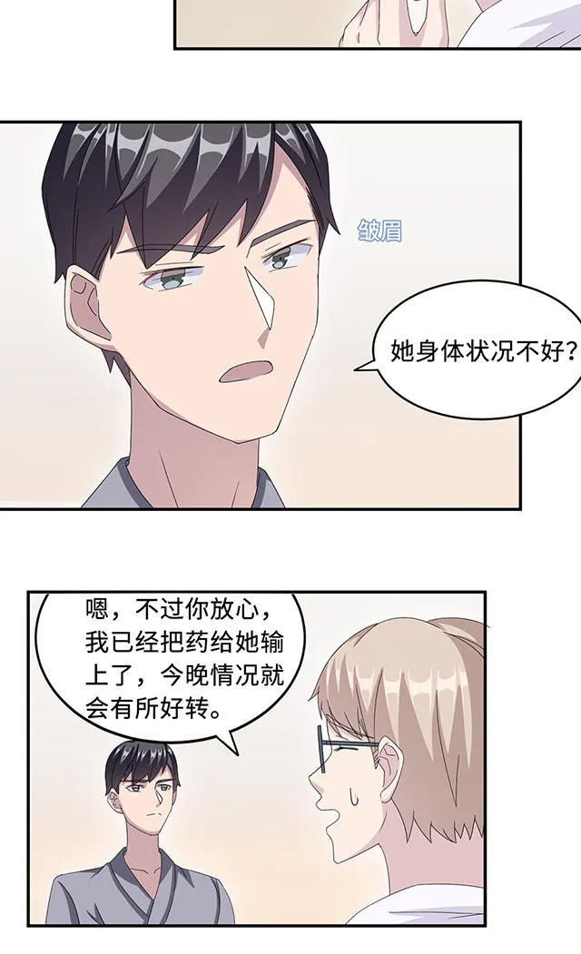 莫少逼婚，新妻难招架漫画漫画,第24话21图