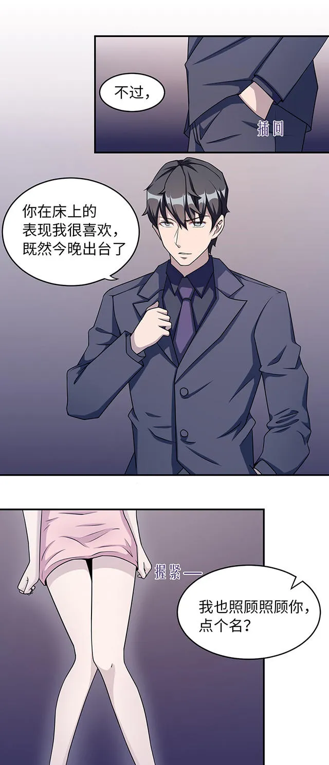 莫少逼婚，新妻难招架漫画漫画,第7话21图
