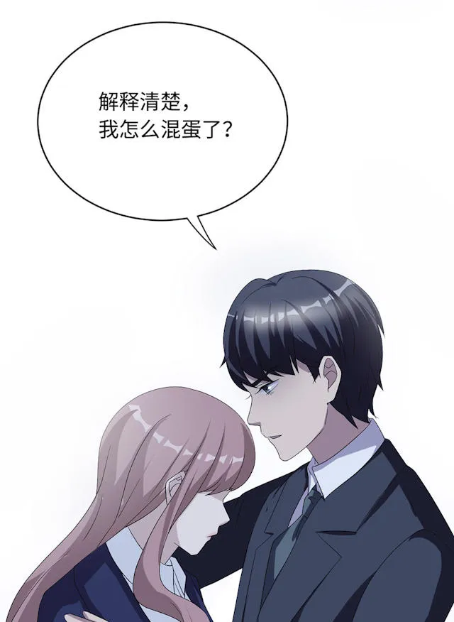 莫少逼婚新妻难招架动漫推荐漫画,第46话21图