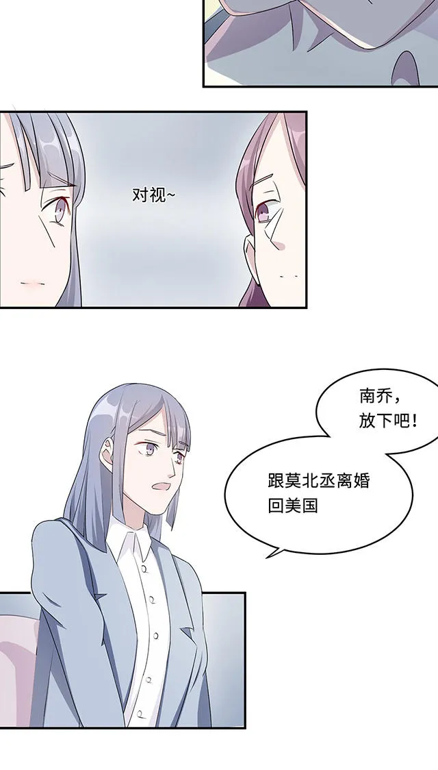 莫少逼婚新妻难招架动漫推荐漫画,第31话7图