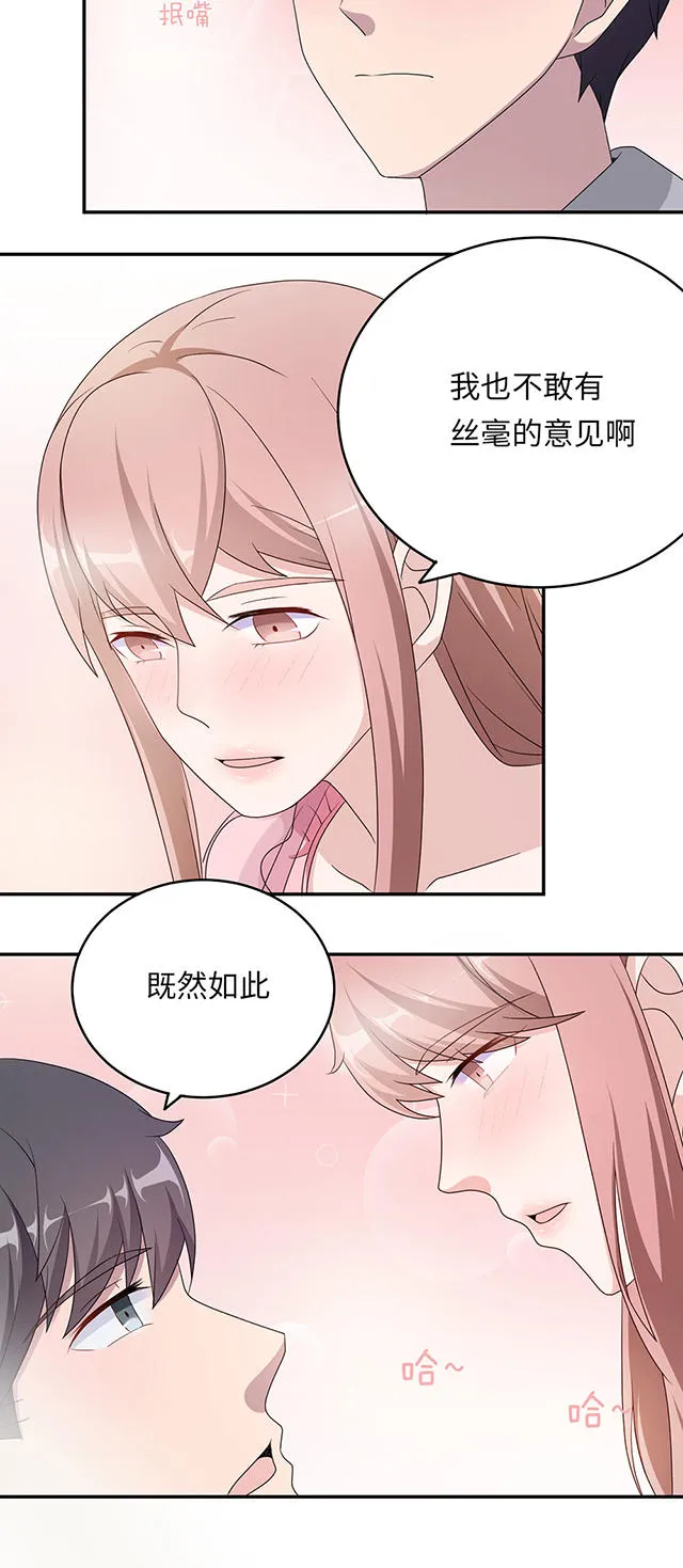 莫少逼婚，新妻难招架漫画漫画,第43话23图