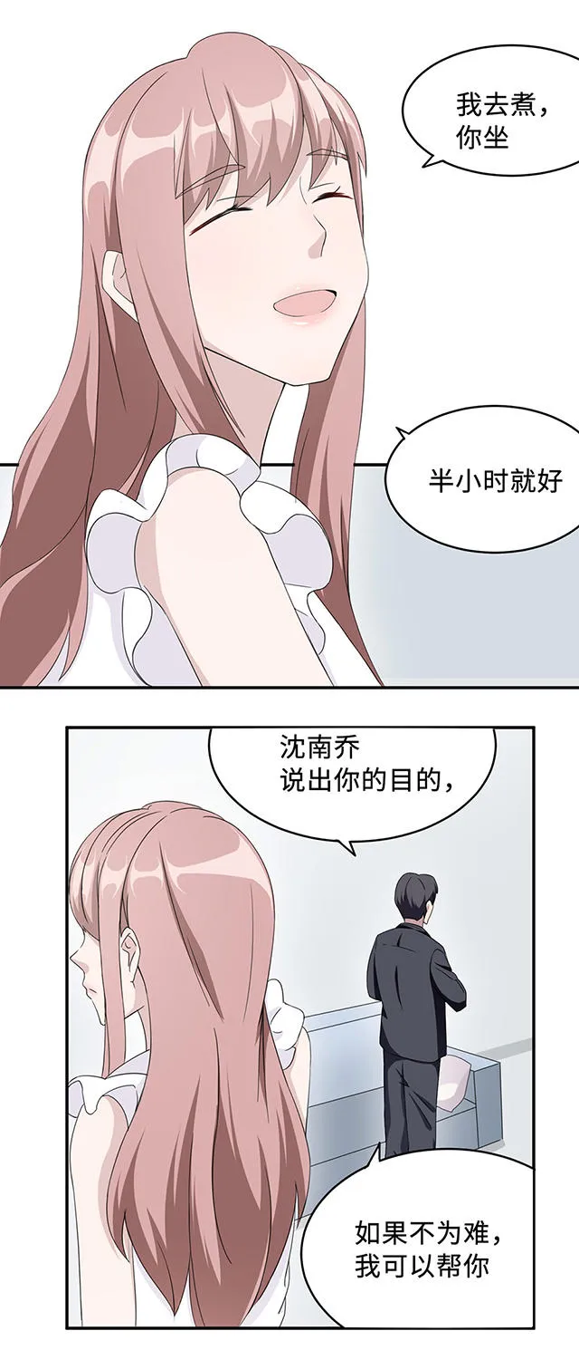 莫少逼婚新妻难招架动漫推荐漫画,第31话23图