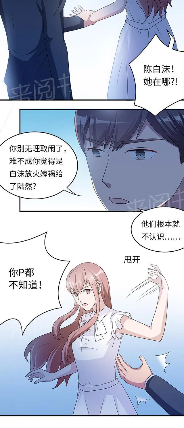 莫少逼婚，新妻难招架漫画漫画,第41话 放火26图
