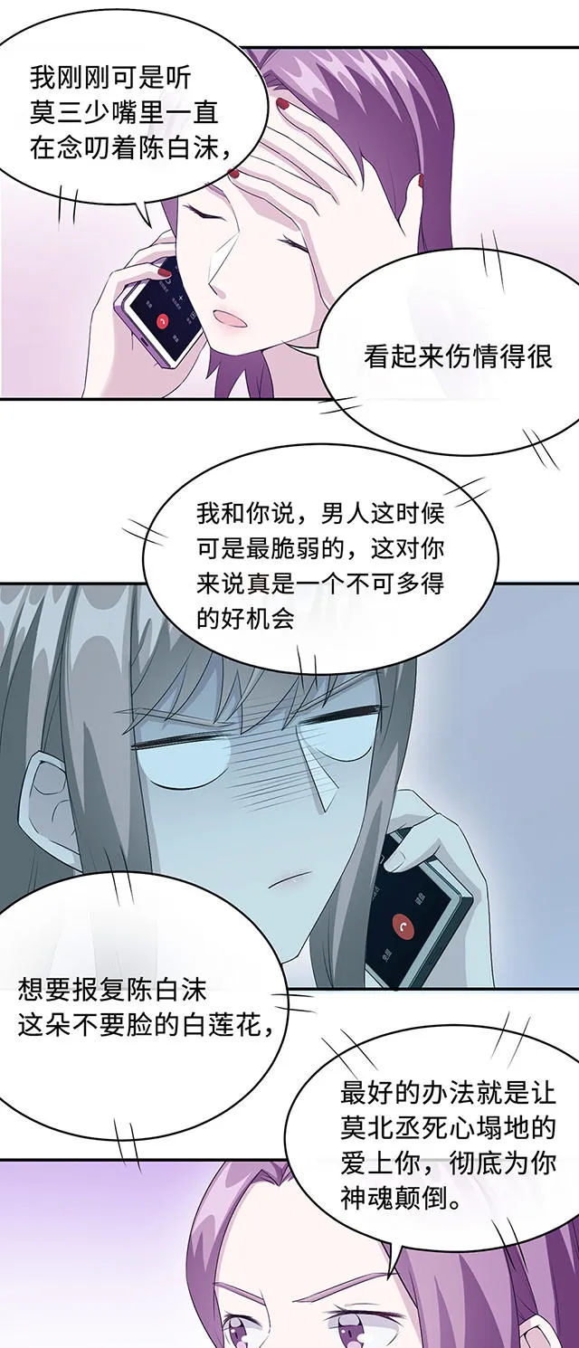 莫少逼婚，新妻难招架漫画漫画,第21话8图