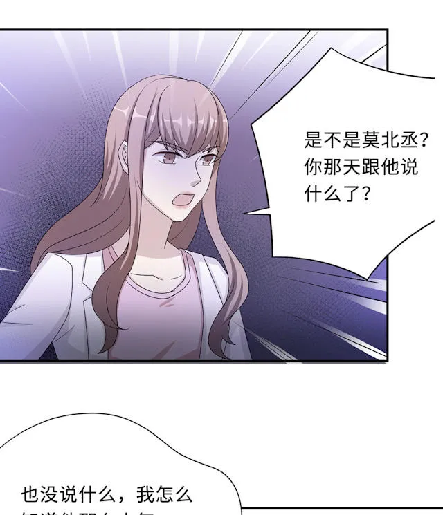 莫少逼婚，新妻难招架漫画漫画,第53话31图