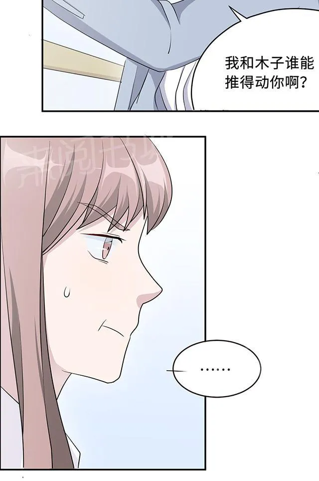莫少逼婚，新妻难招架漫画漫画,第28话 一辈子太长3图