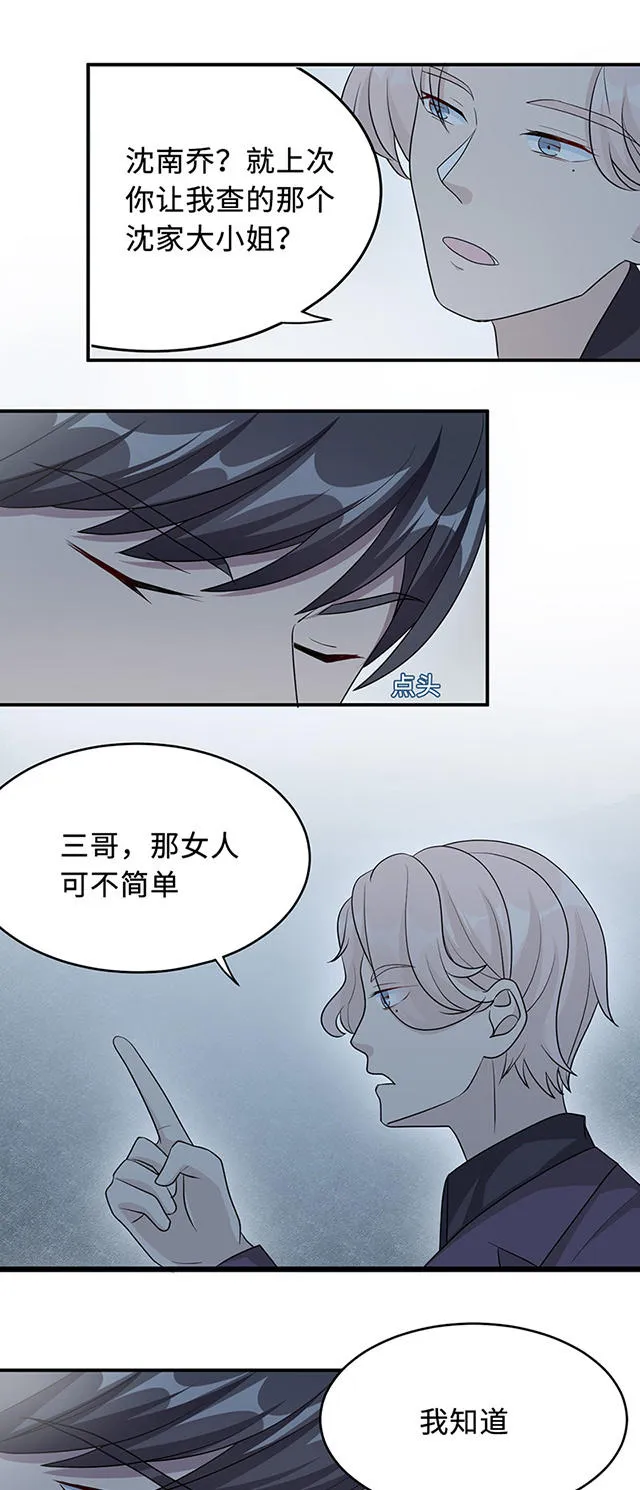 莫少逼婚，新妻难招架漫画漫画,第27话10图