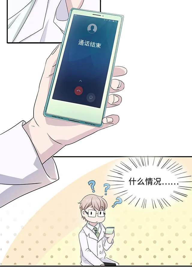 莫少逼婚，新妻难招架漫画漫画,第24话8图