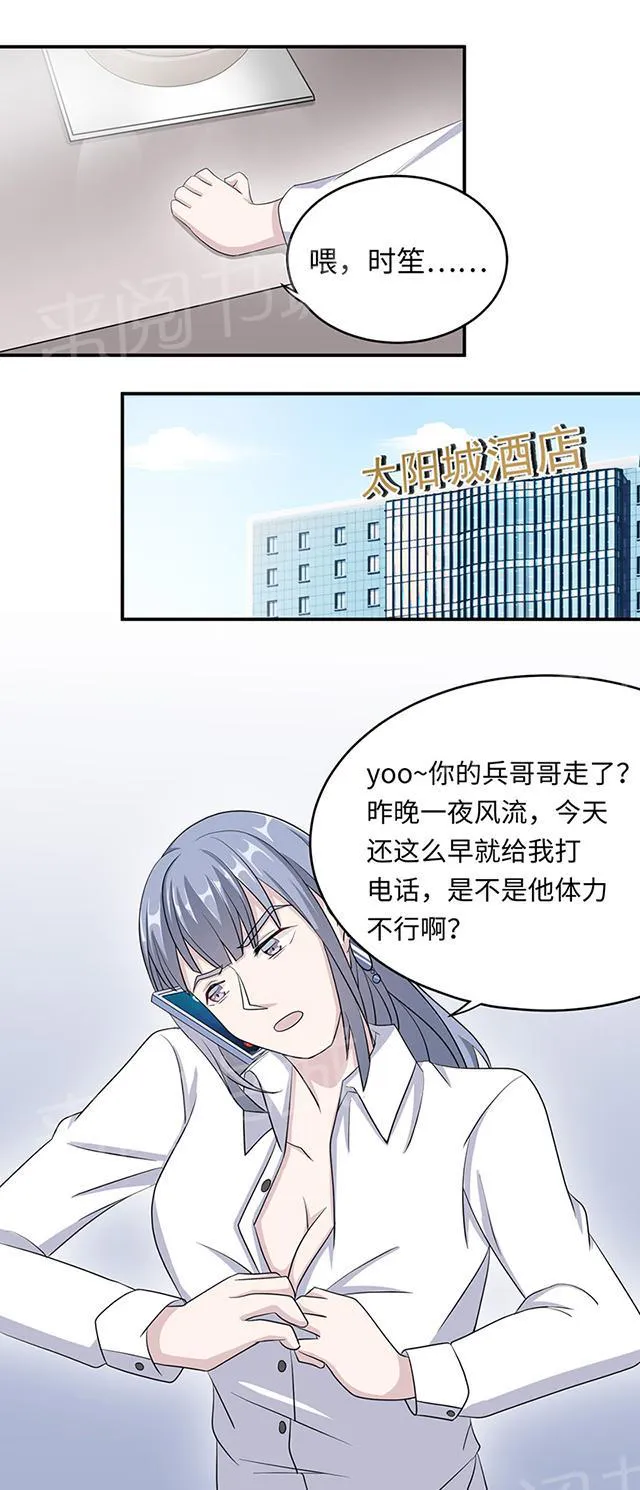 莫少逼婚，新妻难招架漫画漫画,第27话 帮我查个人18图