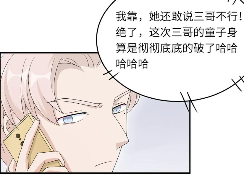 莫少逼婚新妻难招架动漫推荐漫画,第44话18图