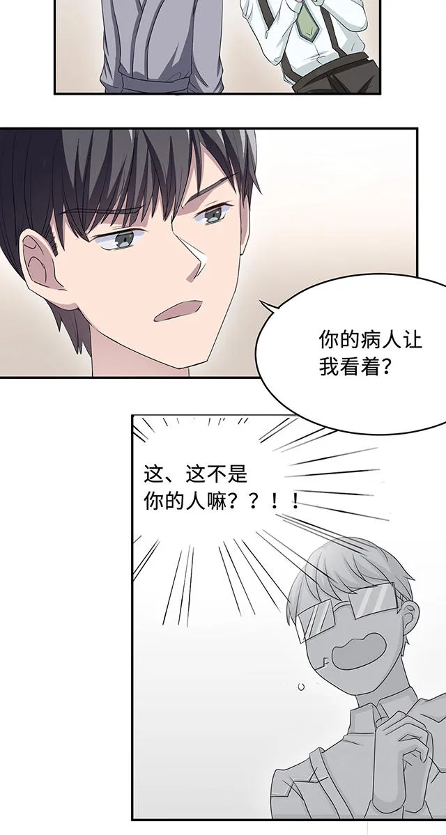 莫少逼婚，新妻难招架漫画漫画,第24话23图