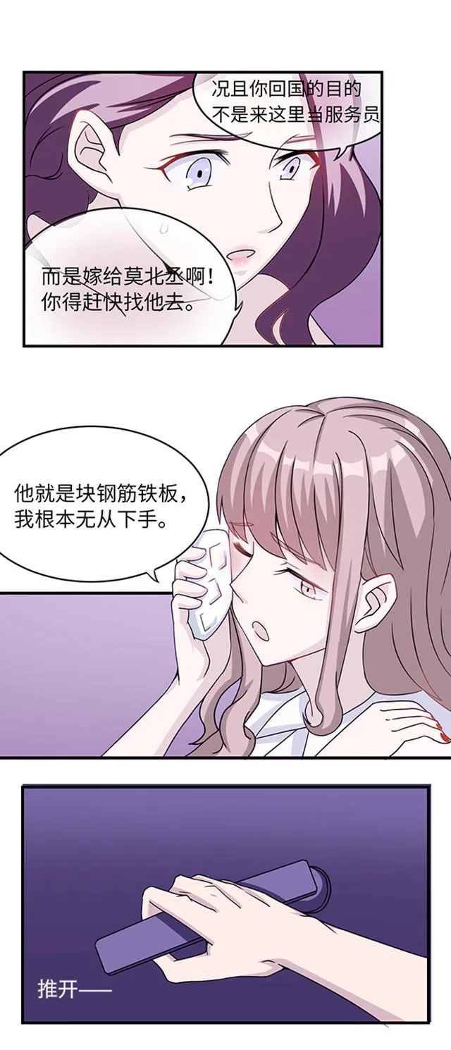 莫少逼婚，新妻难招架漫画漫画,第11话14图