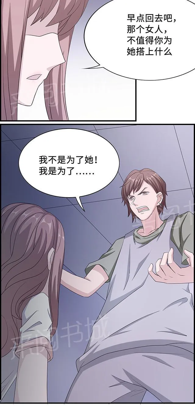 莫少逼婚新妻难招架动漫推荐漫画,第34话 郎情妾意11图