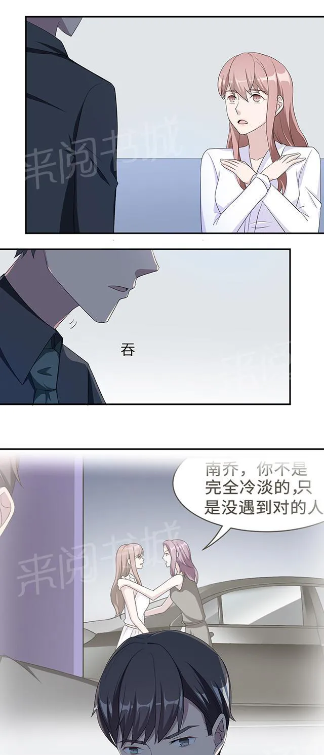 莫少逼婚，新妻难招架漫画漫画,第39话 回暖13图