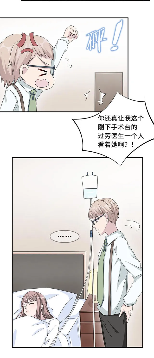 莫少逼婚，新妻难招架漫画漫画,第24话25图