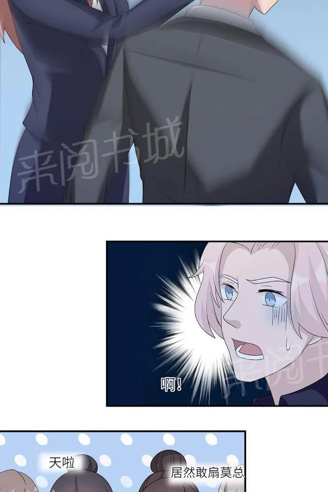 莫少逼婚，新妻难招架漫画漫画,第46话 一丘之貉17图
